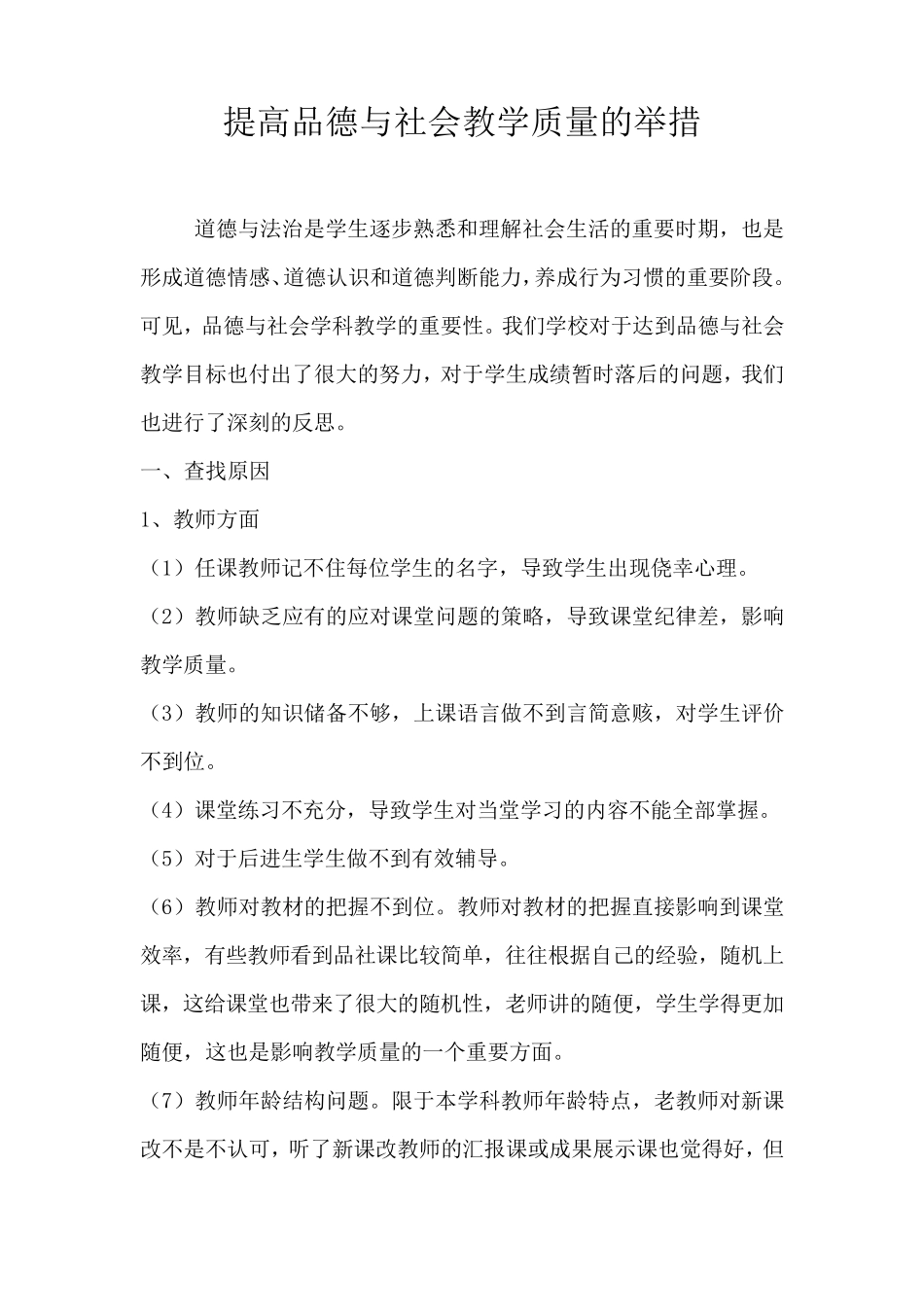 提高道德与法治教学质量的举措_第1页