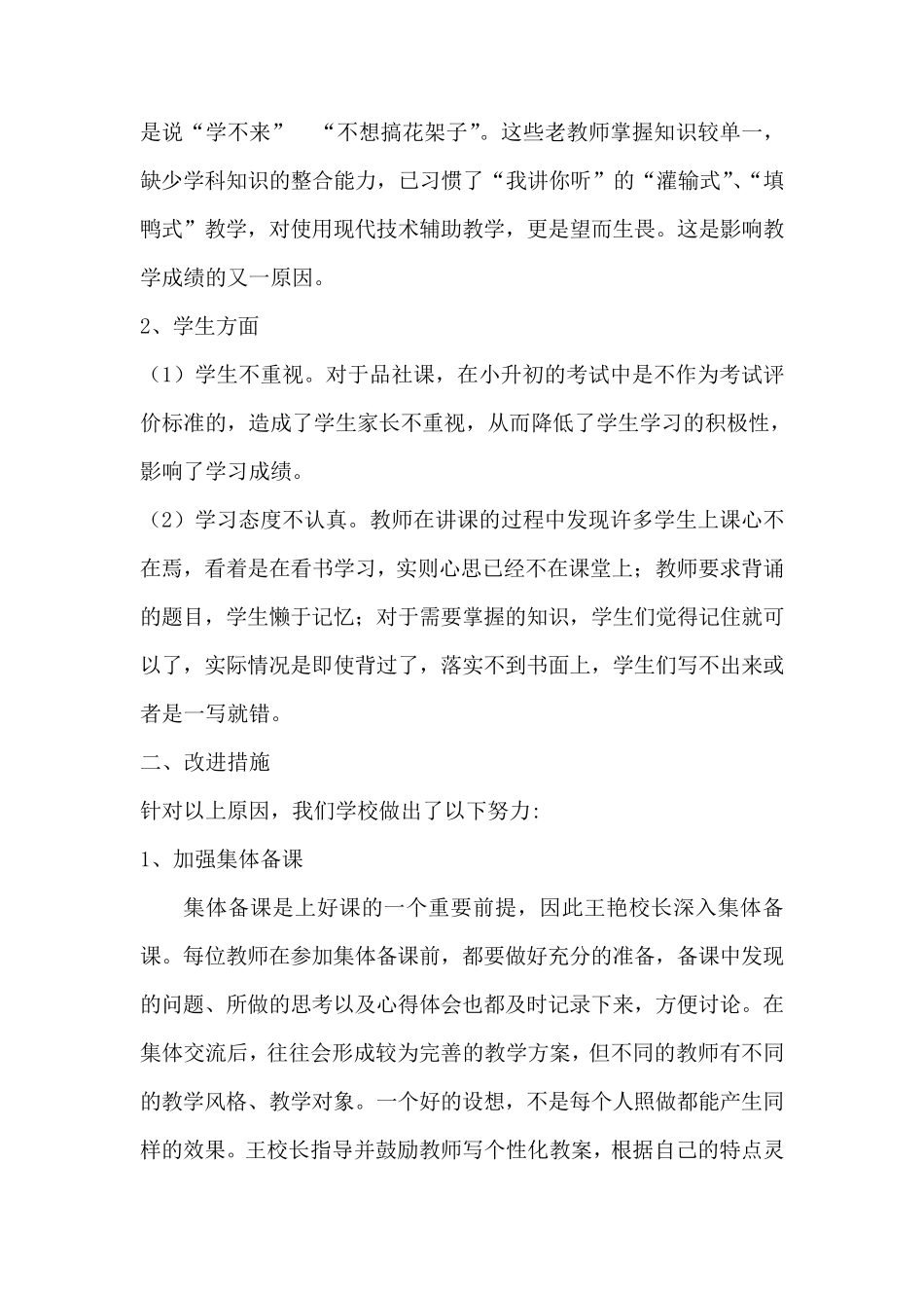 提高道德与法治教学质量的举措_第2页