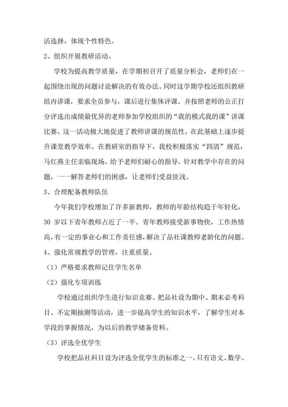 提高道德与法治教学质量的举措_第3页