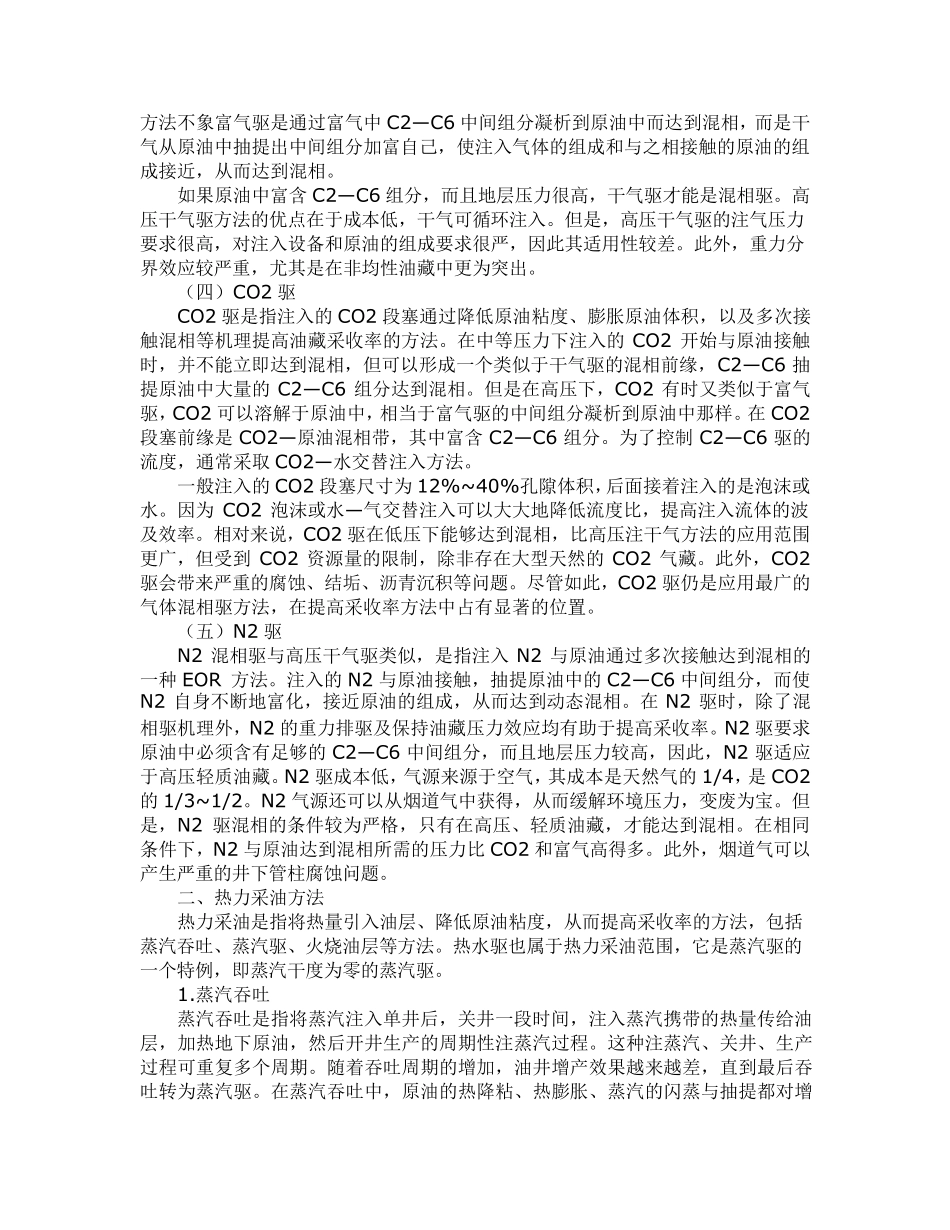 提高采收率方法概述_第2页