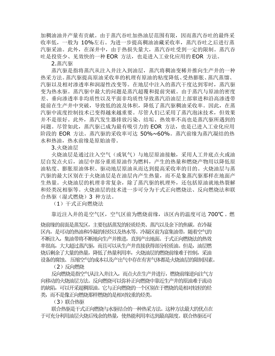 提高采收率方法概述_第3页