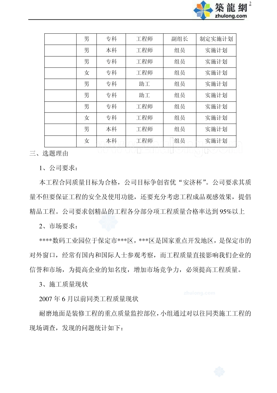 提高金刚砂地面施工的质量控制_第2页