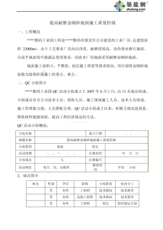提高金刚砂地面施工的质量控制