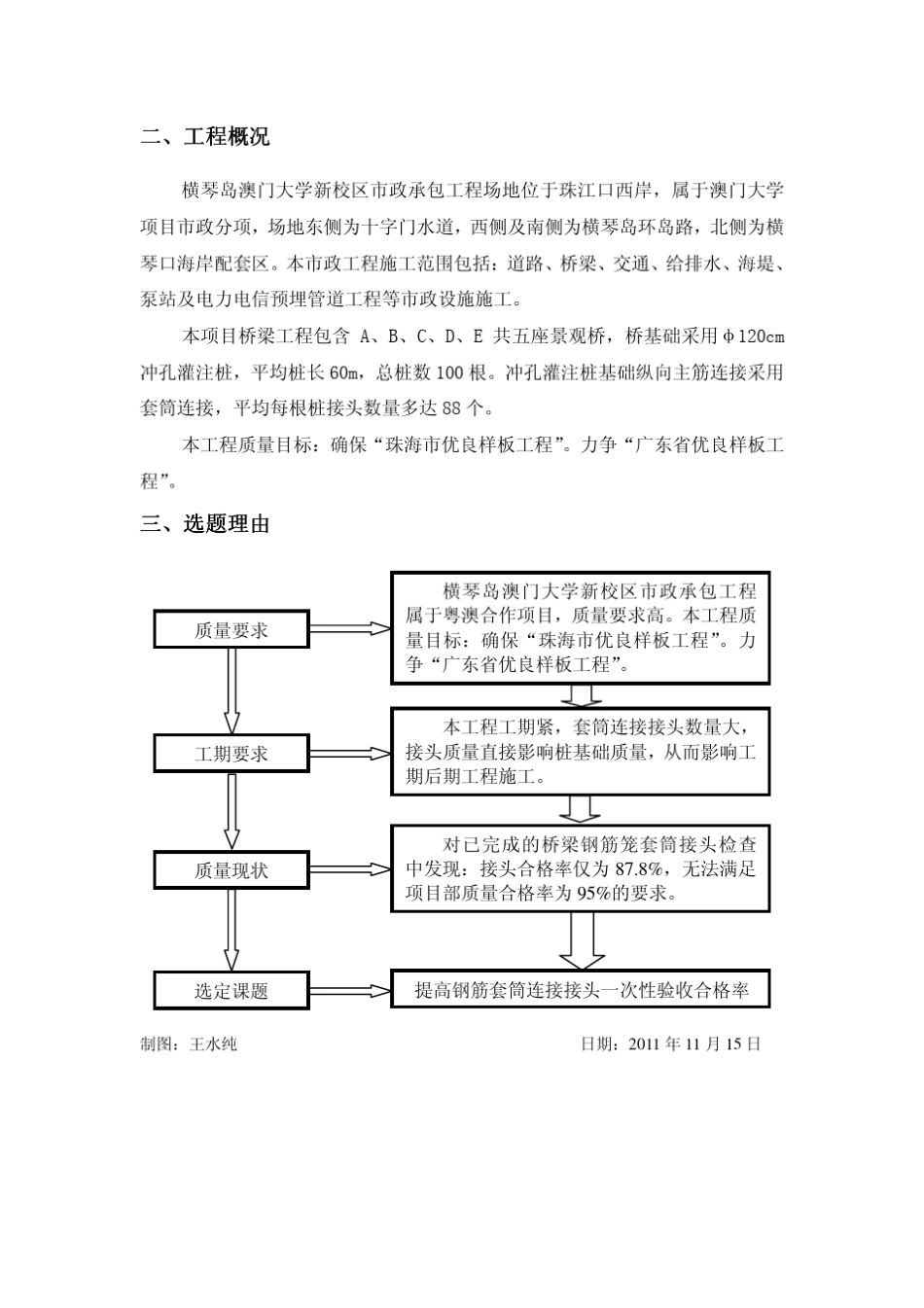 提高钢筋套筒连接接头一次性验收合格率——远大QC小组_第3页