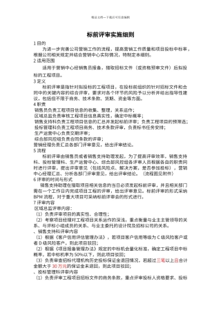 标前评审实施细则