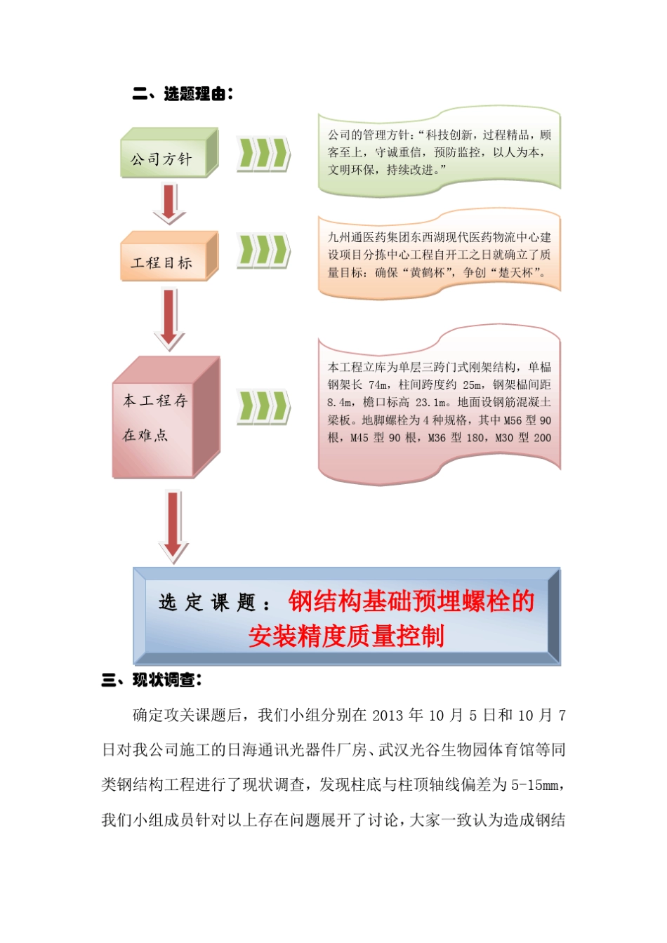 提高钢结构基础预埋螺栓的安装质量_第3页