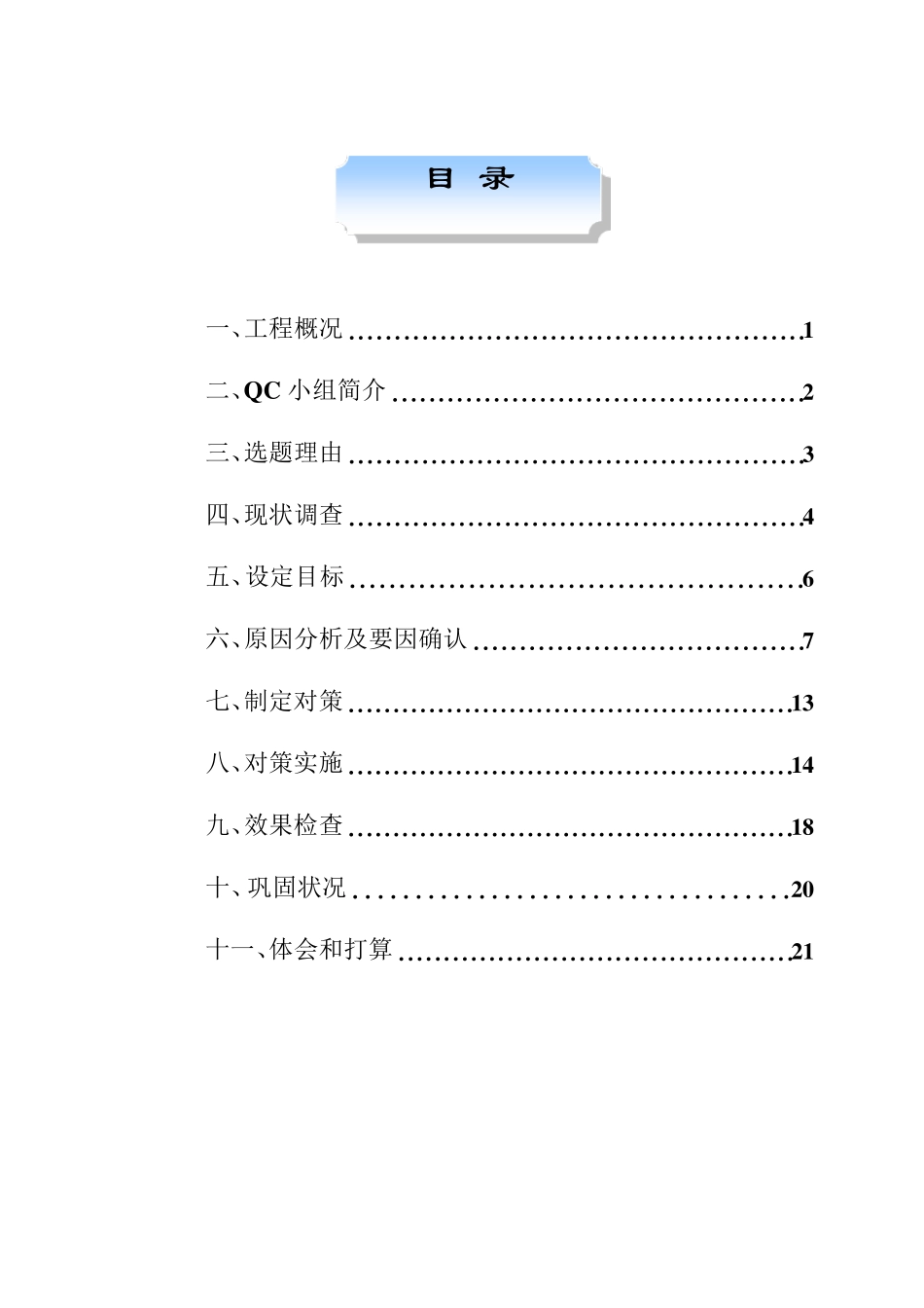 提高钻孔灌注桩成孔质量QC_第2页