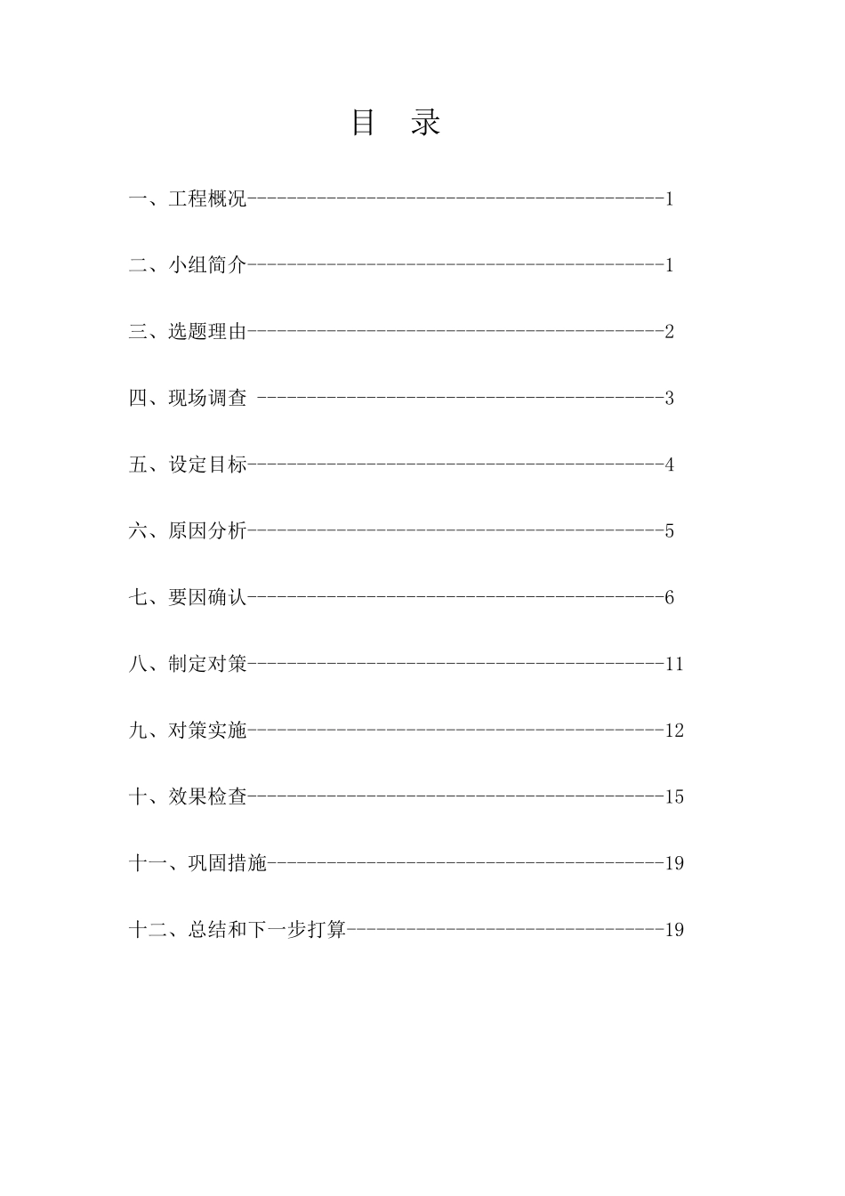 提高铝合金模板施工混凝土观感质量qc申报11.22(修)_第2页