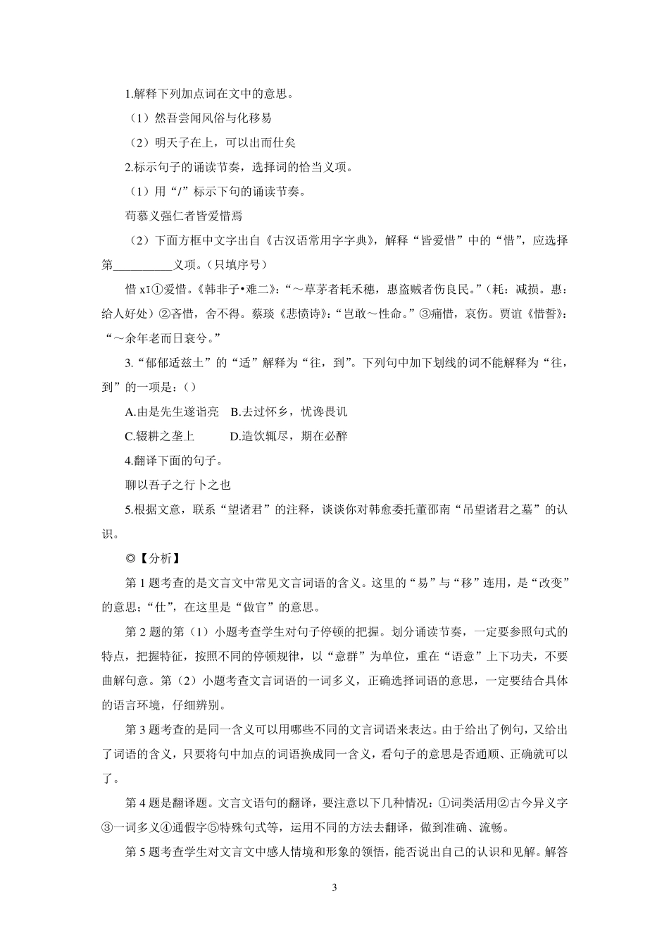 提高阅读速度的四种方法_第3页