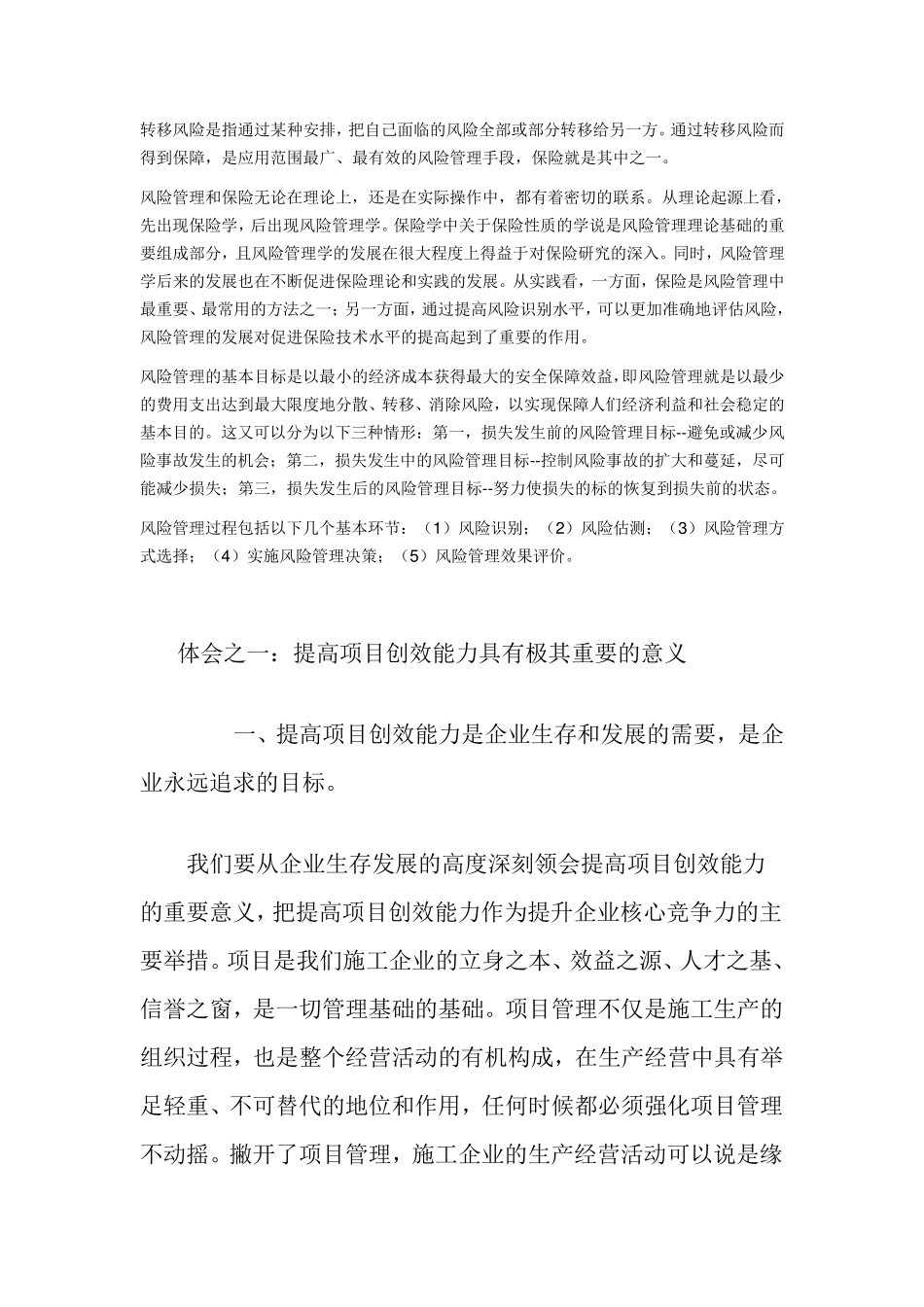 提高项目创效能力的体会_第2页