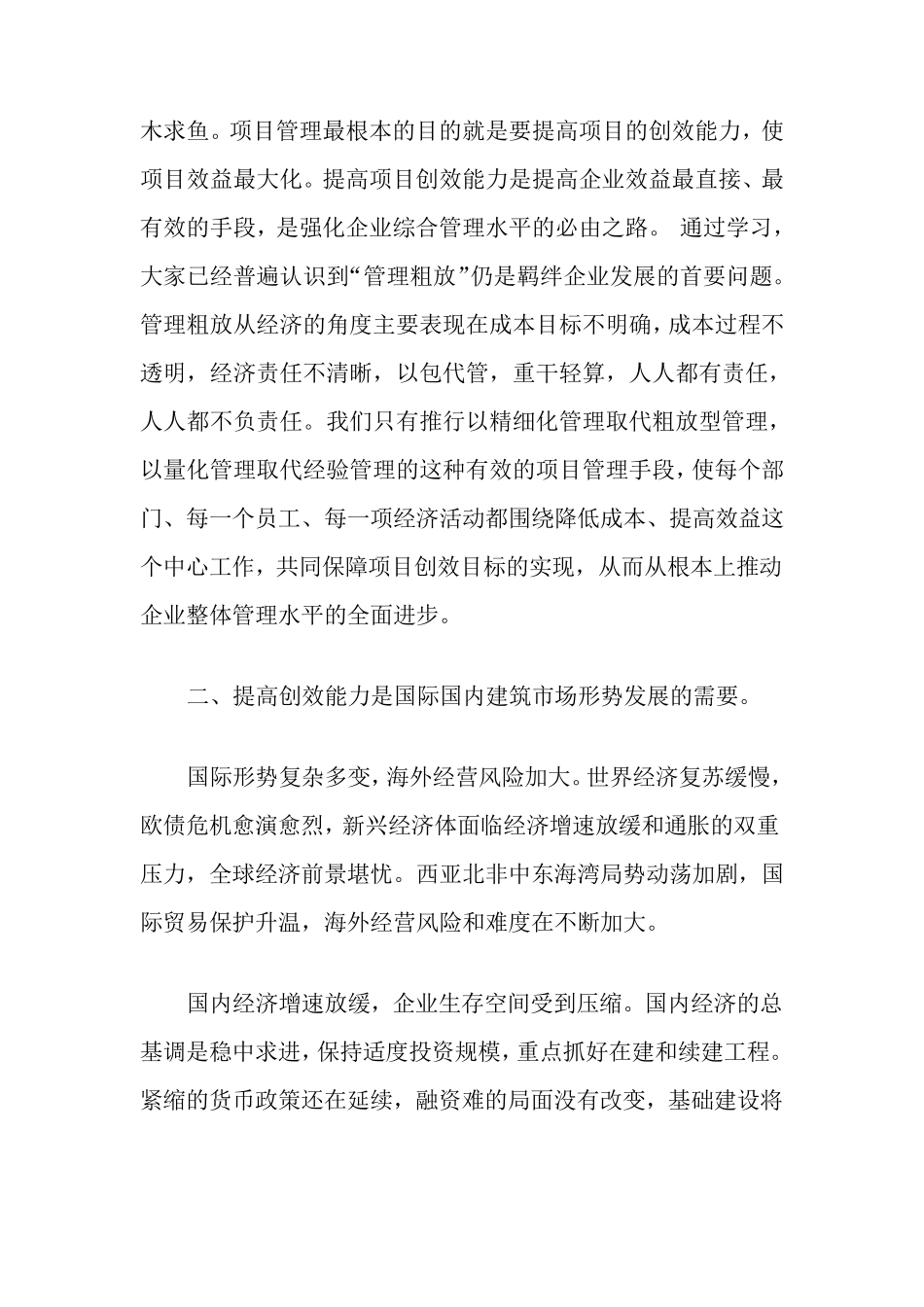 提高项目创效能力的体会_第3页