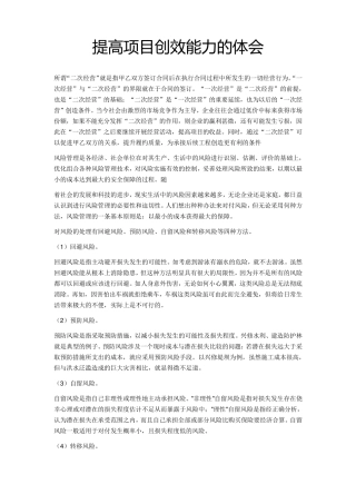 提高项目创效能力的体会