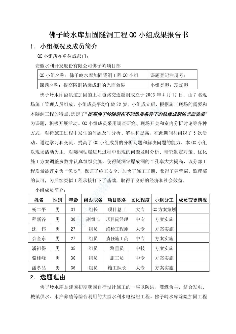 提高隧道光爆效果(QC)_第1页
