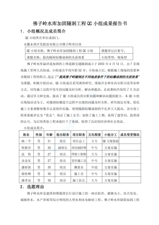 提高隧道光爆效果(QC)