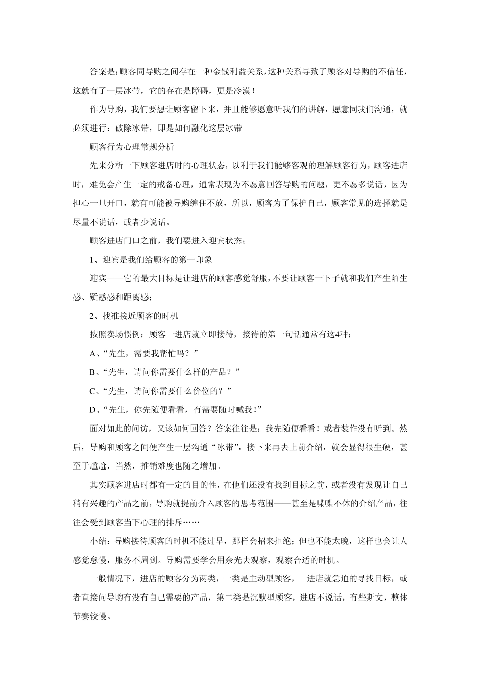 提高顾客成交率的方法_第2页