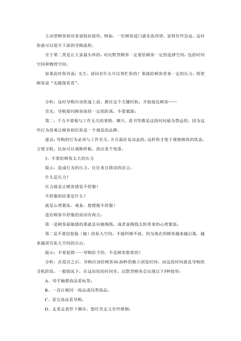 提高顾客成交率的方法_第3页
