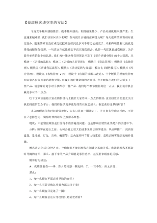 提高顾客成交率的方法