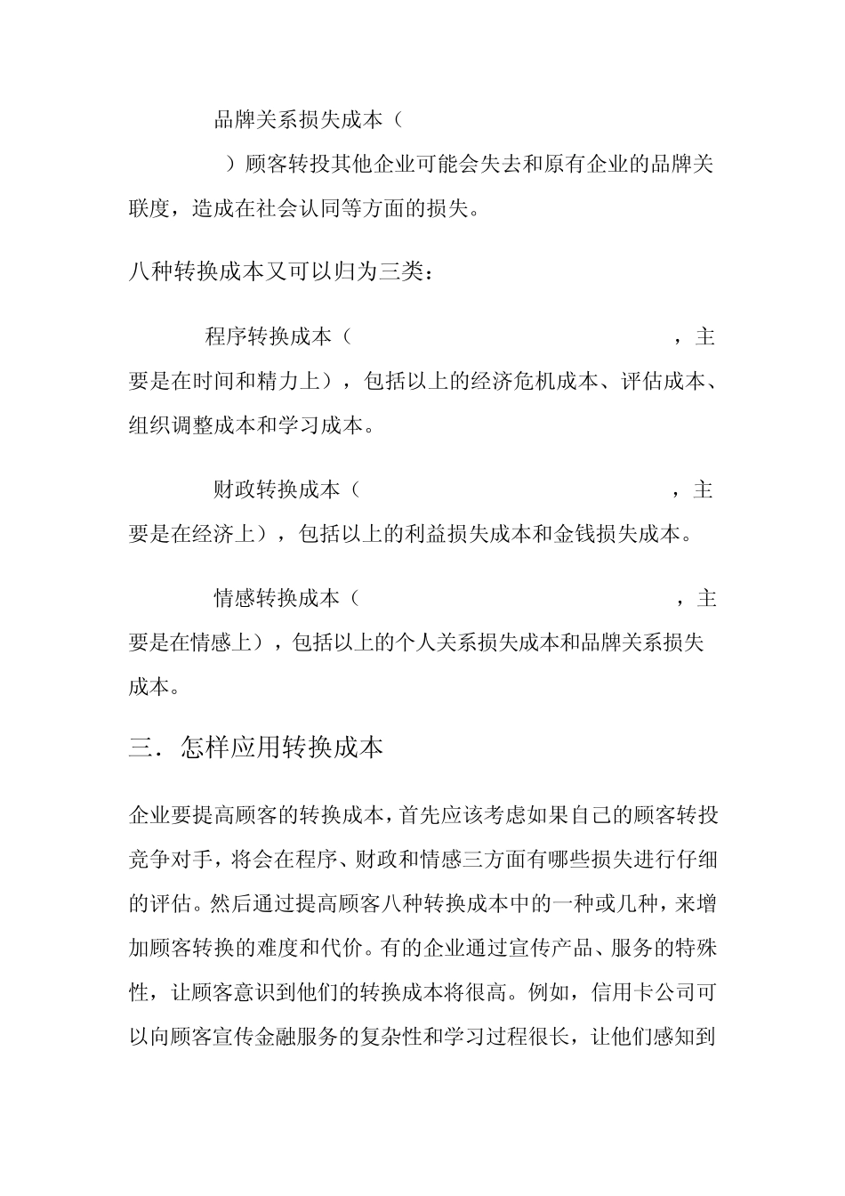 提高顾客转换成本_第3页