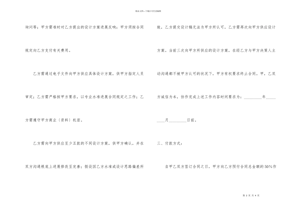 标志设计协议书_第2页