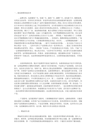 提高顾客进店率进店