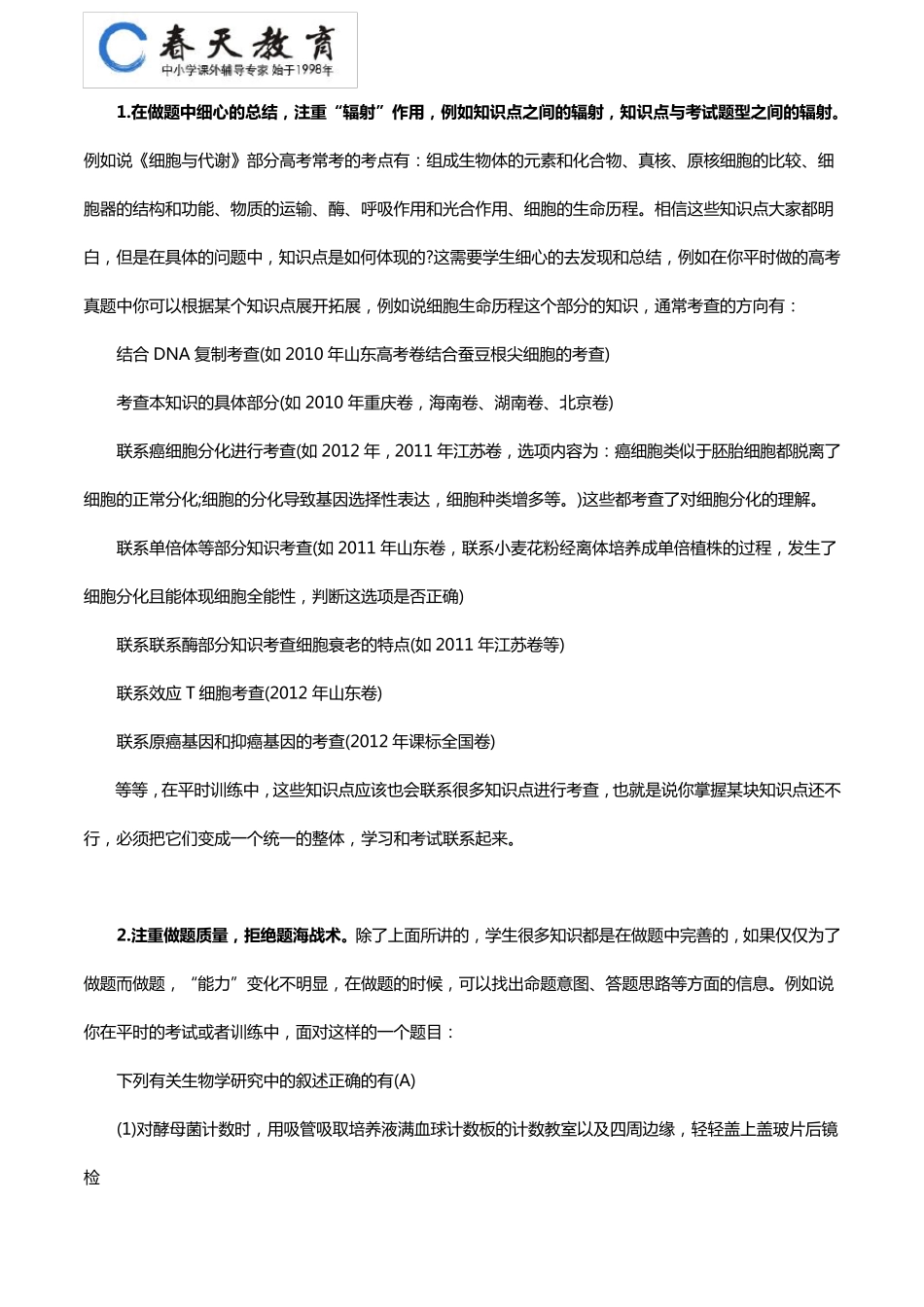 提高高中生物成绩的有效方法_第2页