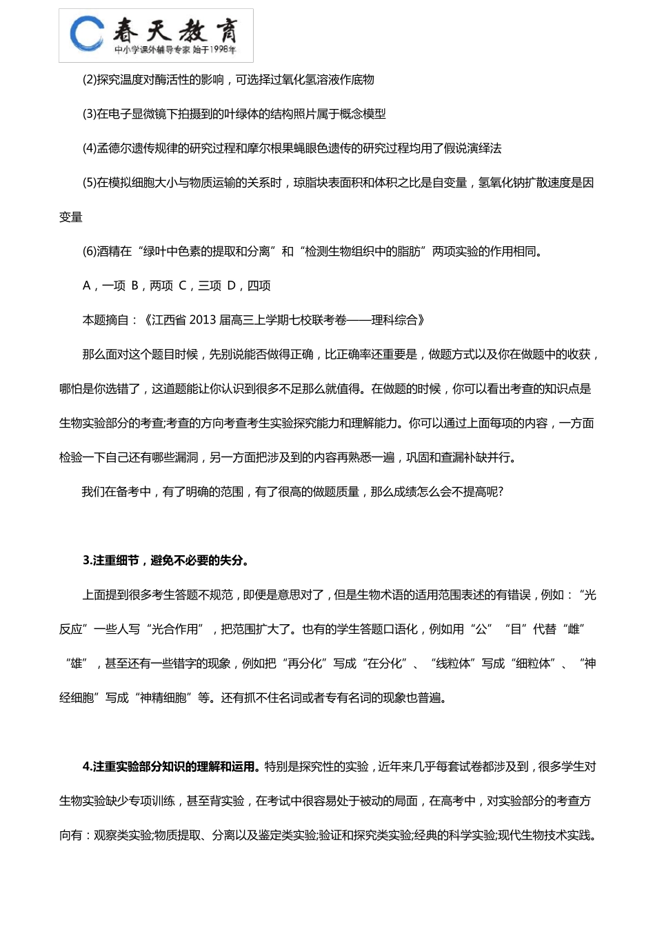 提高高中生物成绩的有效方法_第3页