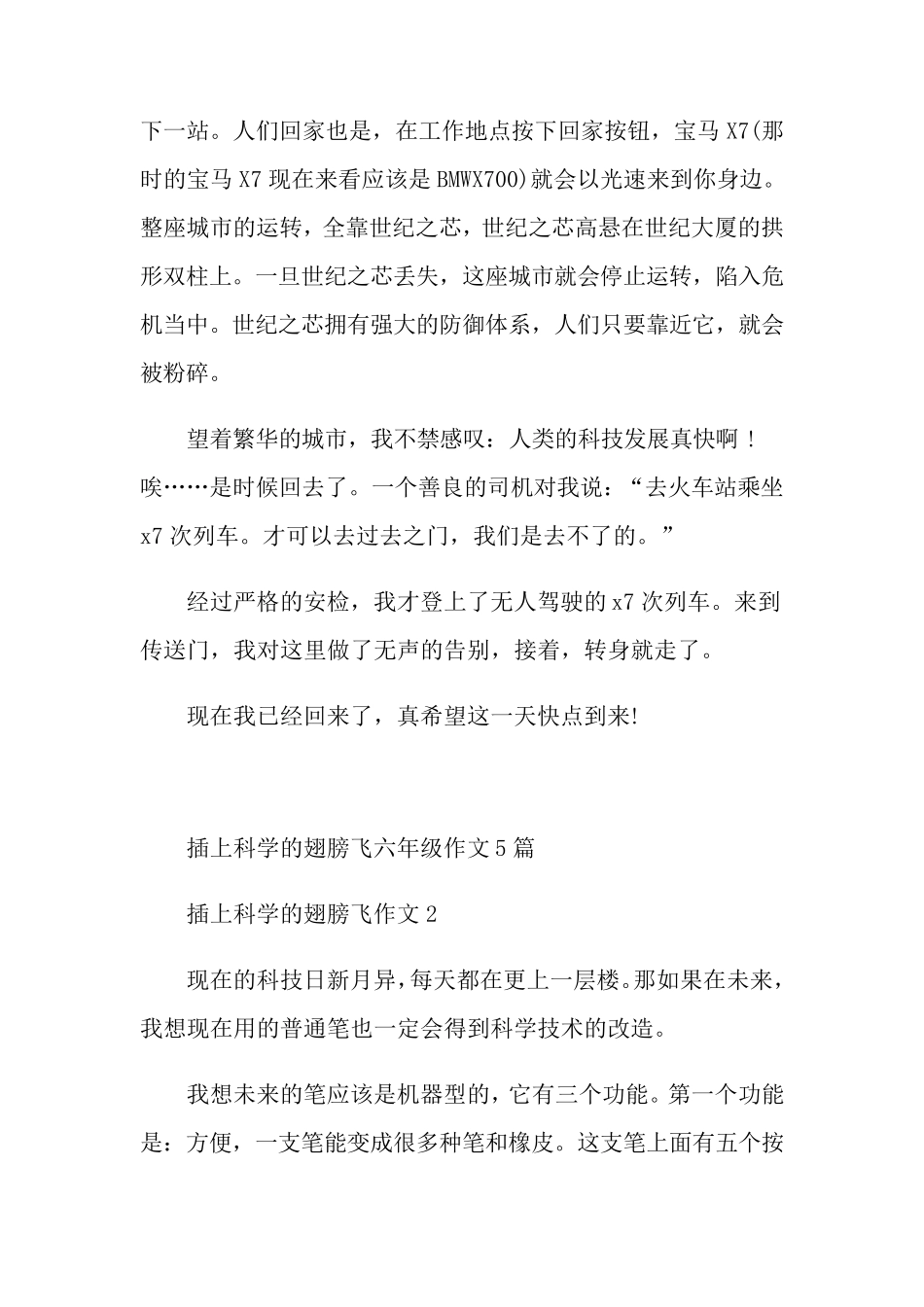 插上科学的翅膀飞六年级作文5篇_第2页