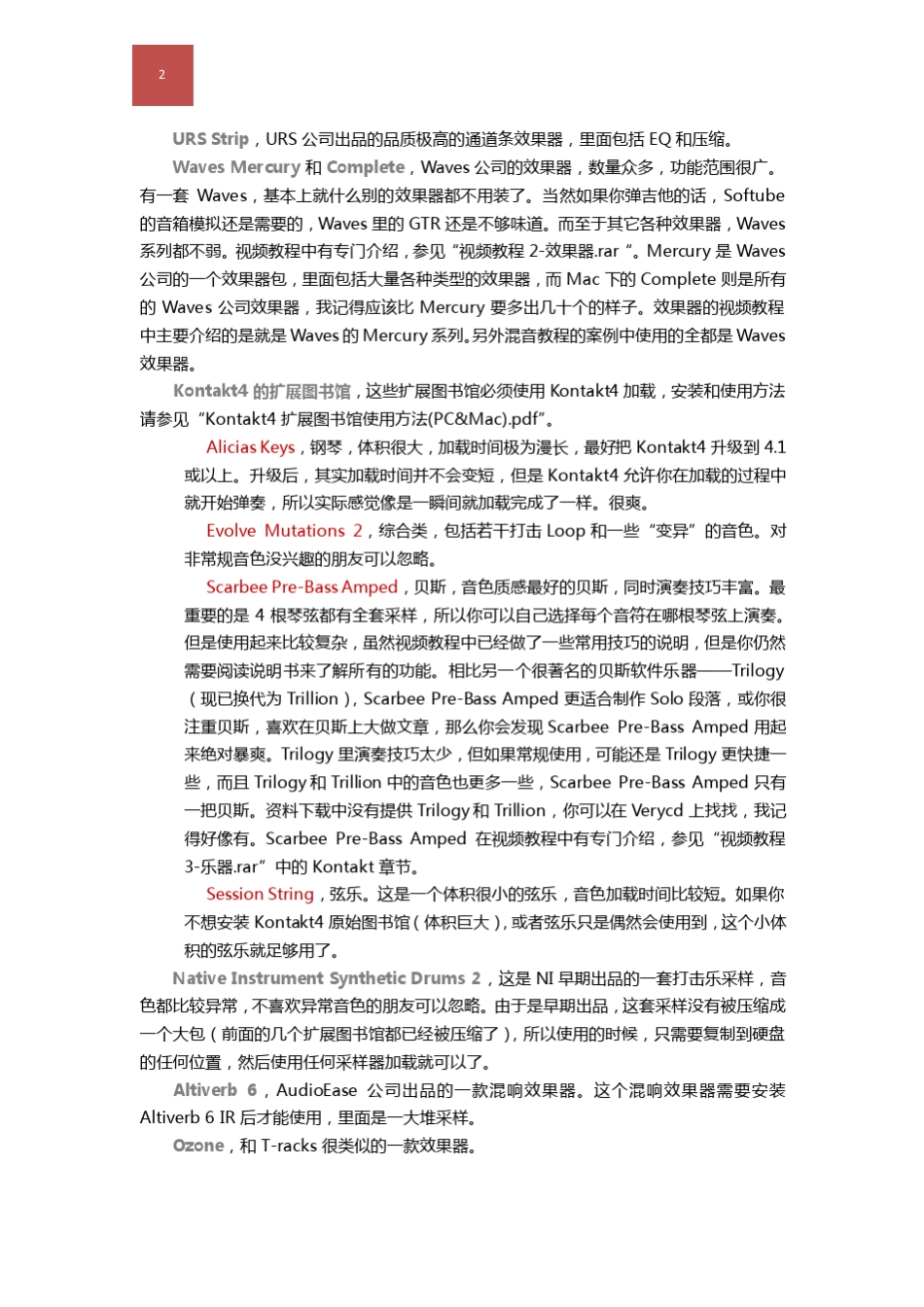 插件介绍和安装方法_第2页