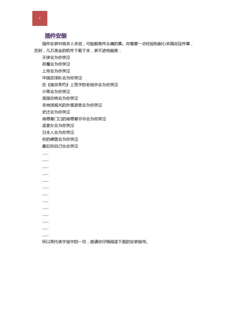 插件介绍和安装方法_第3页