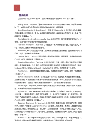 插件介绍和安装方法