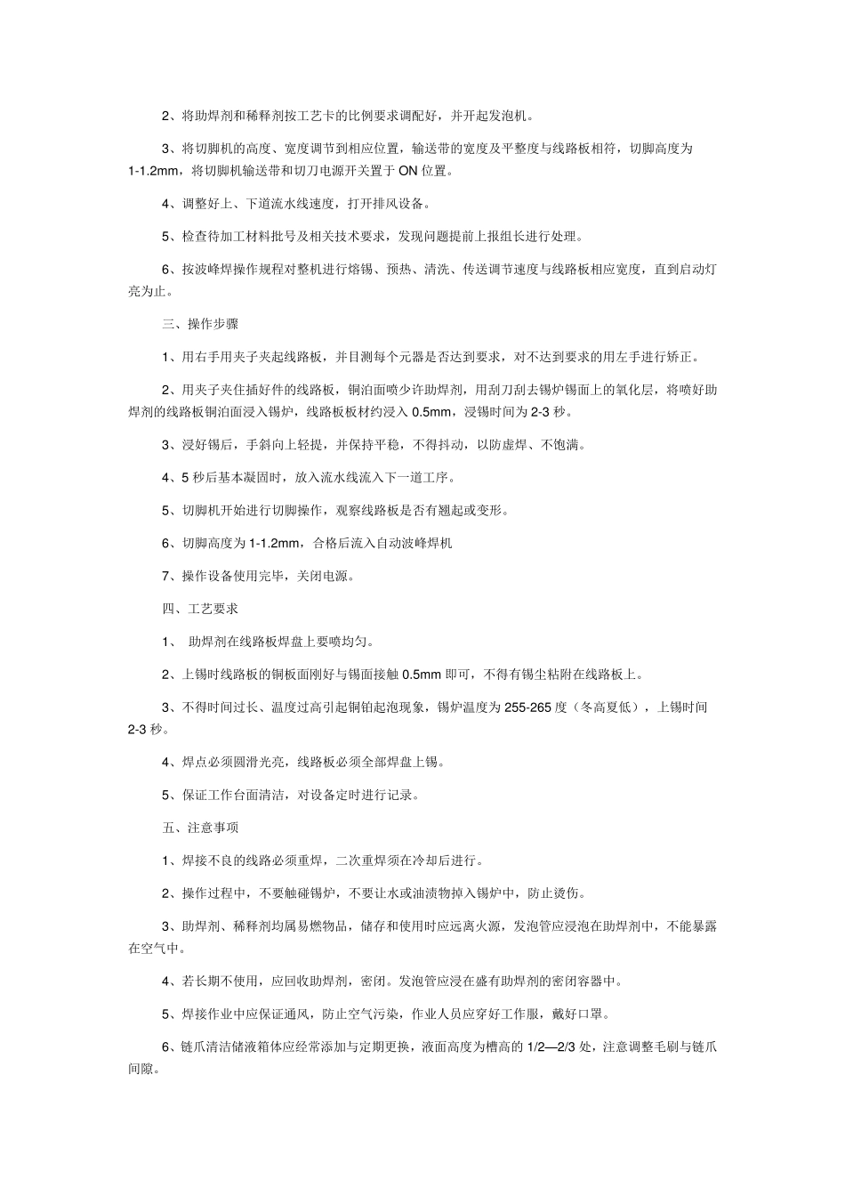 插件作业指导书_第2页