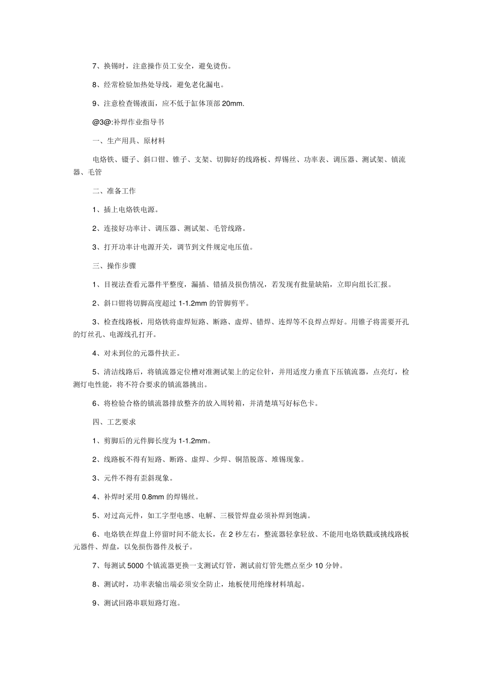 插件作业指导书_第3页