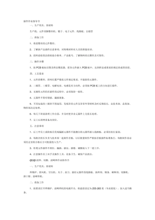 插件作业指导书