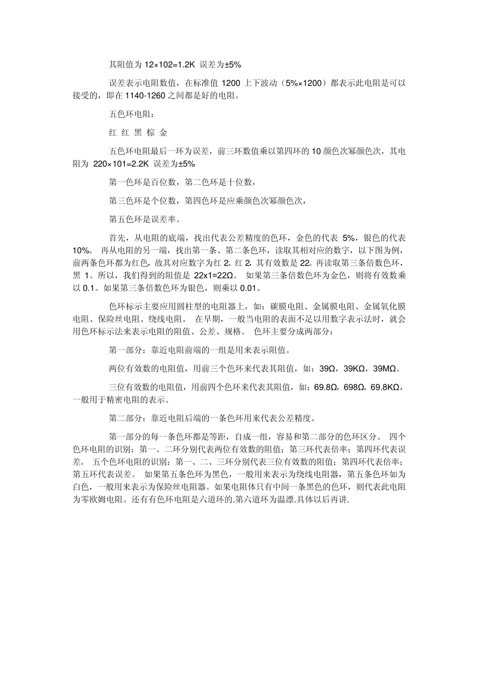 插件电阻色环识别_标准值列表_第2页