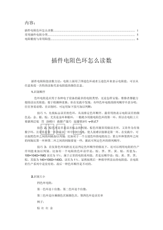 插件电阻色环识别_标准值列表