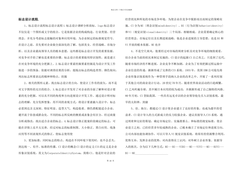 标志设计流程._第1页