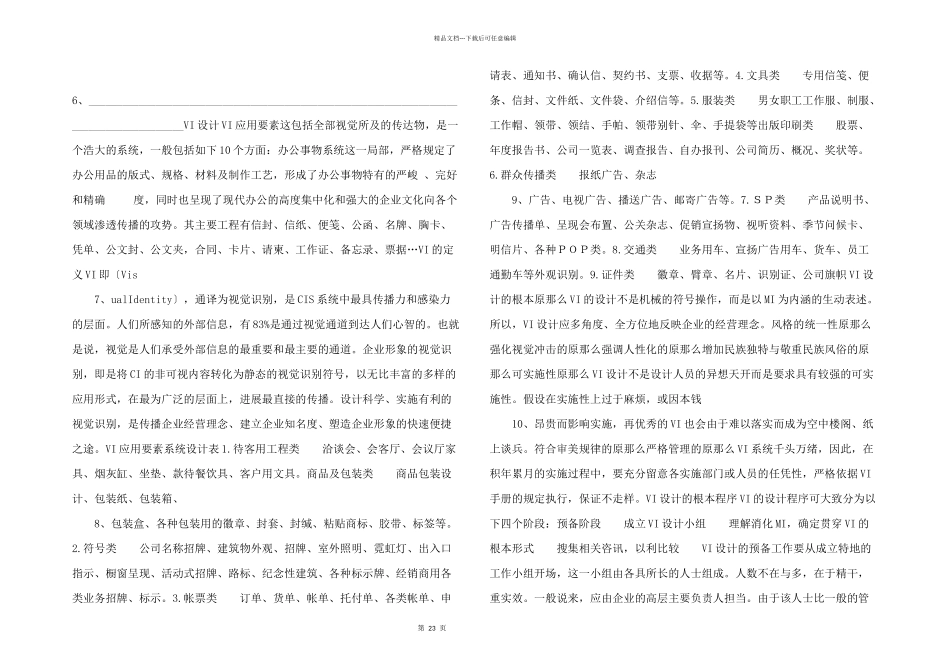 标志设计流程._第2页