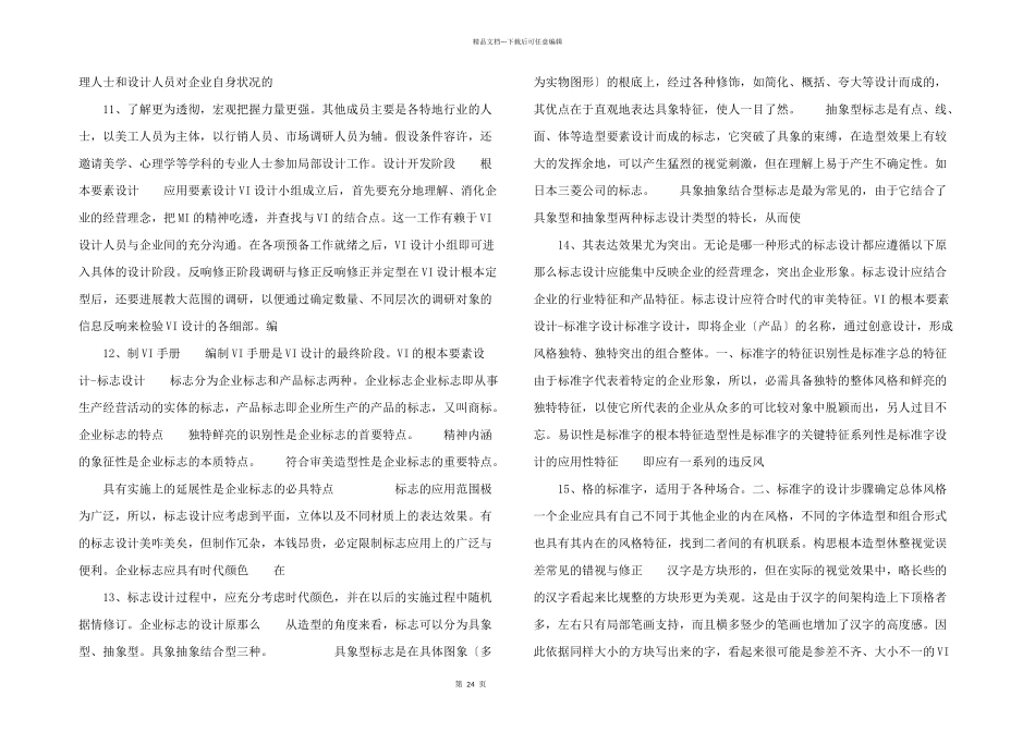 标志设计流程._第3页