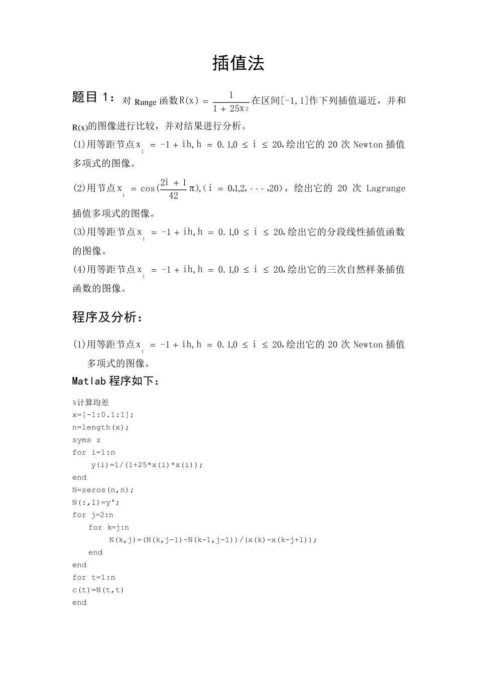 插值法第二次程序题_第1页