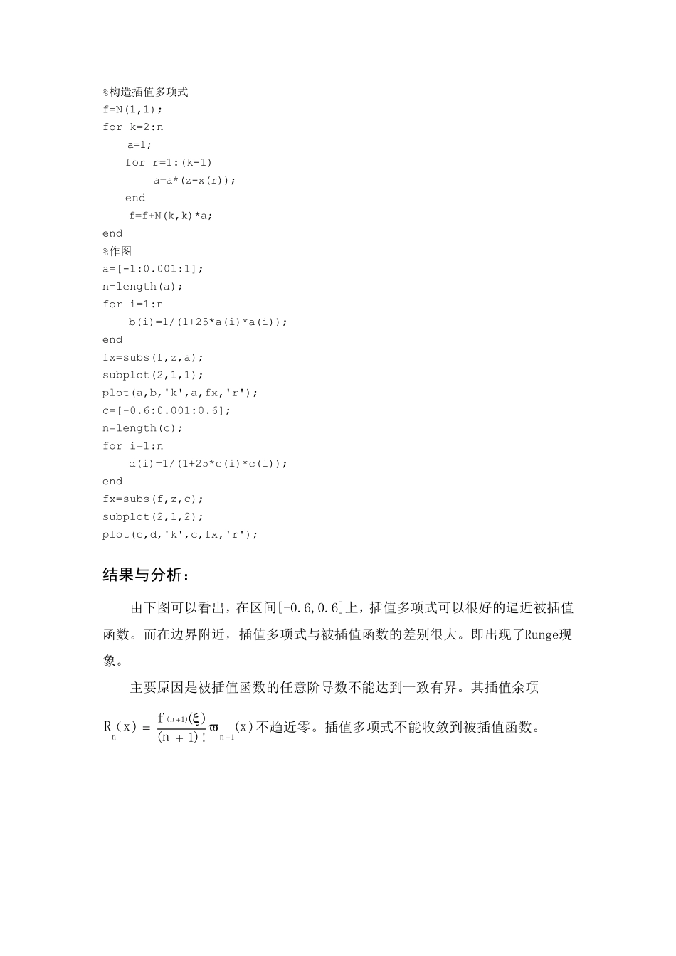 插值法第二次程序题_第2页