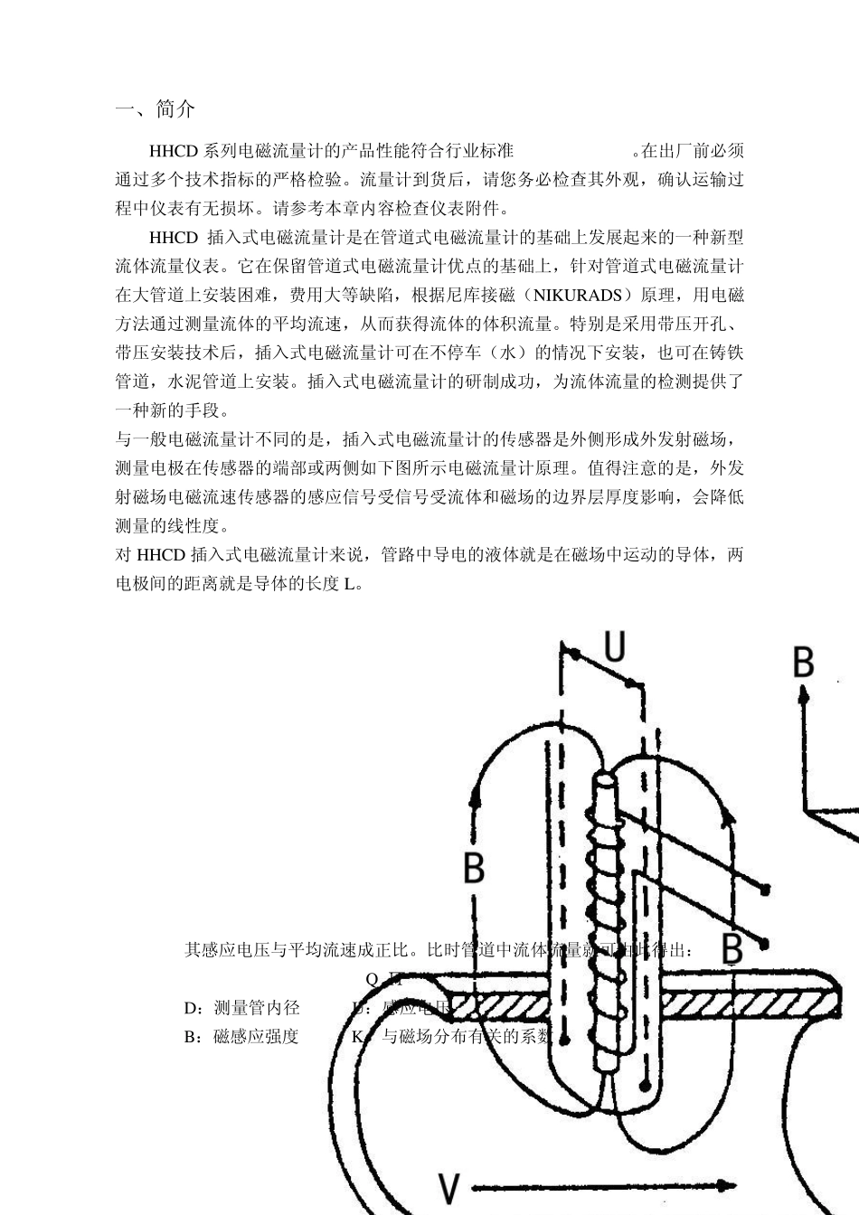 插入式流量计使用说明书_第1页