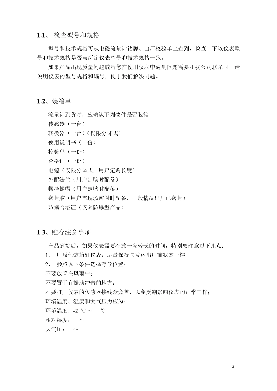 插入式流量计使用说明书_第2页