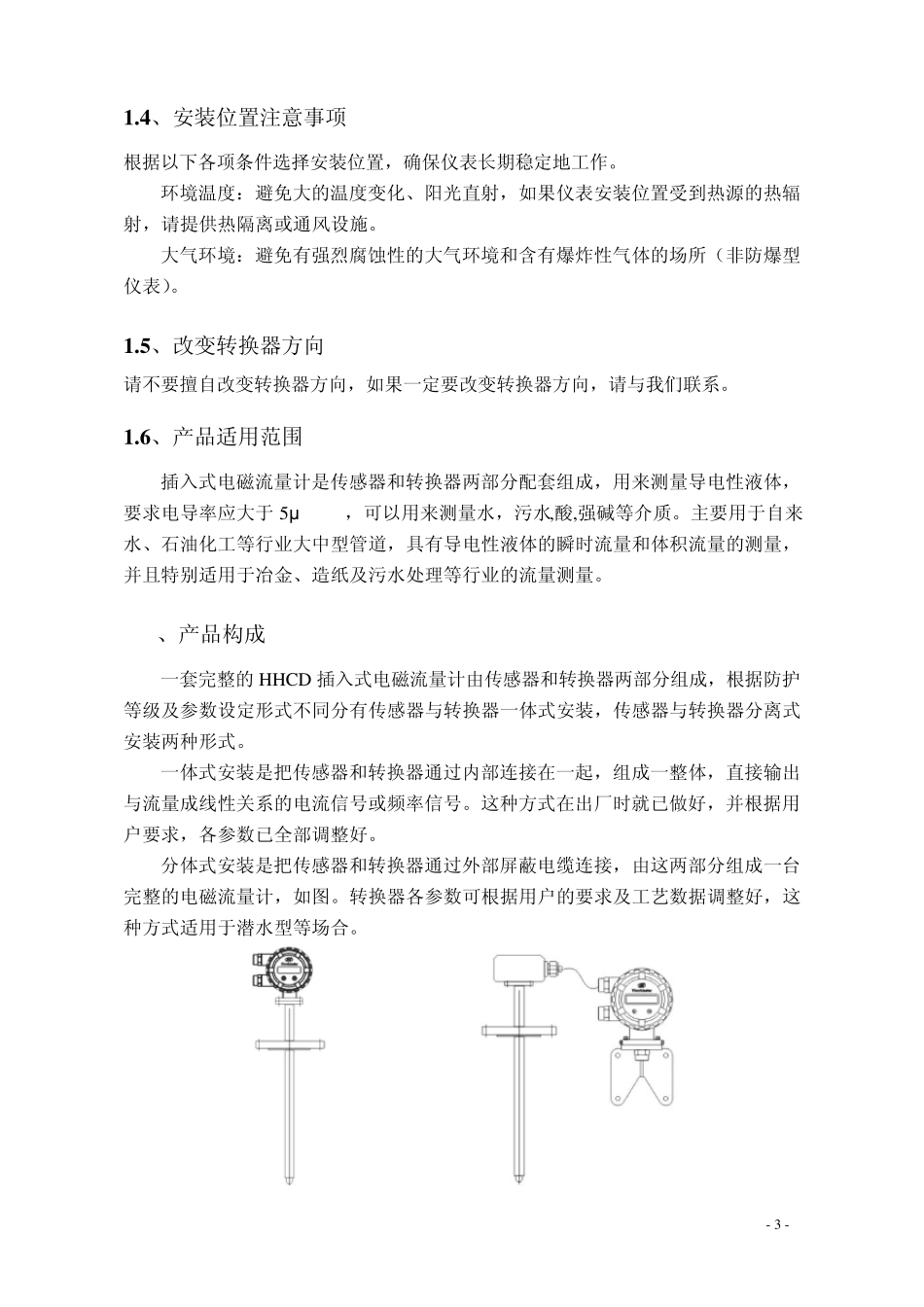 插入式流量计使用说明书_第3页