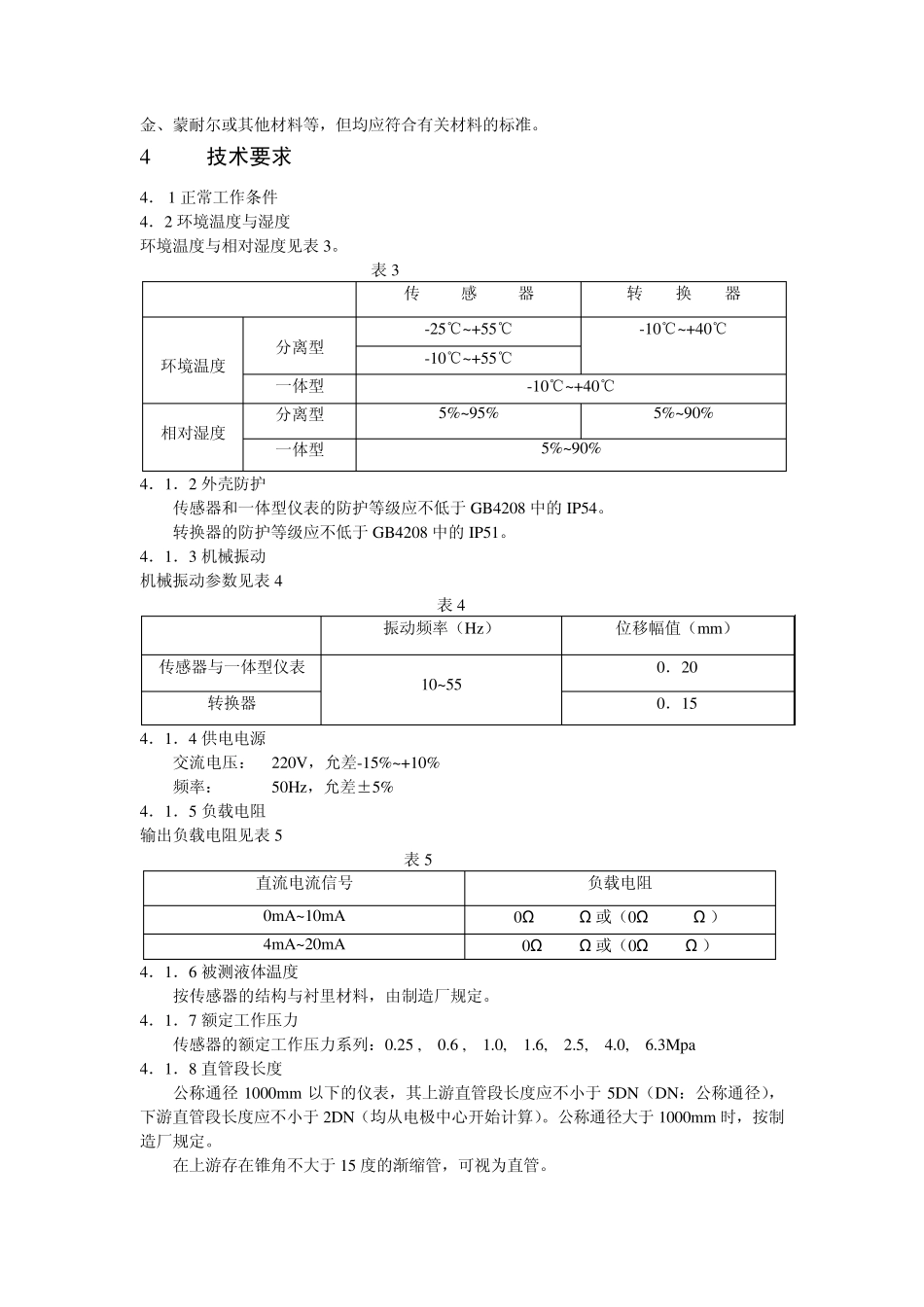 插入式电磁流量计标准_第3页