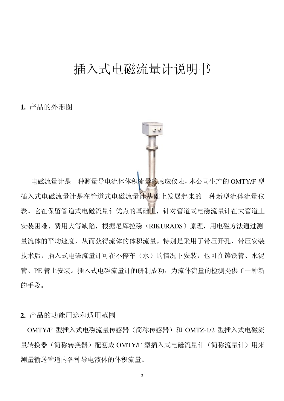 插入式电磁流量计说明书_第2页