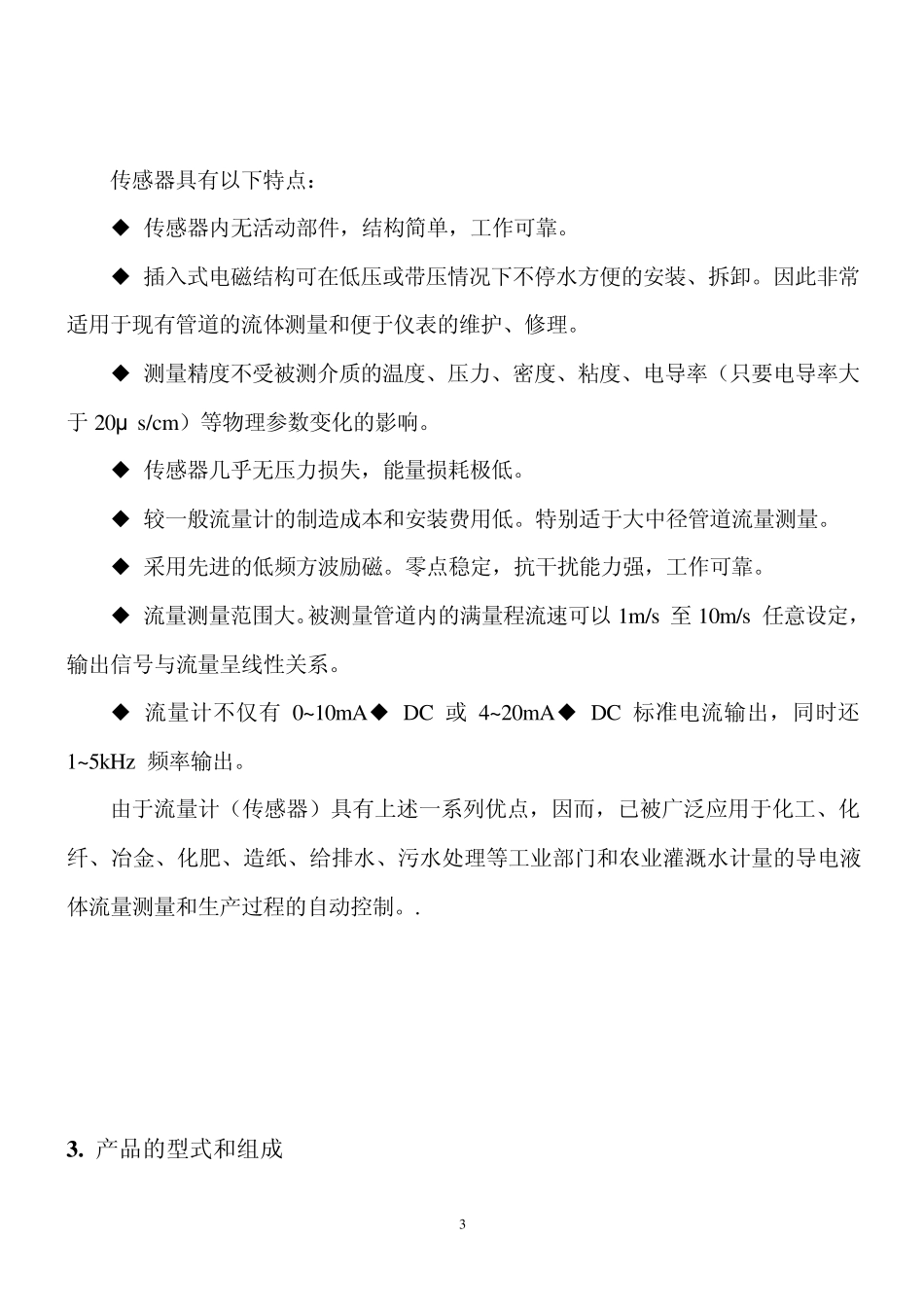 插入式电磁流量计说明书_第3页