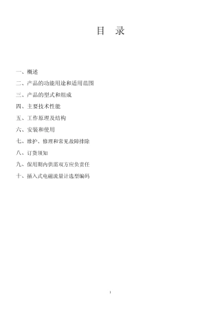 插入式电磁流量计说明书