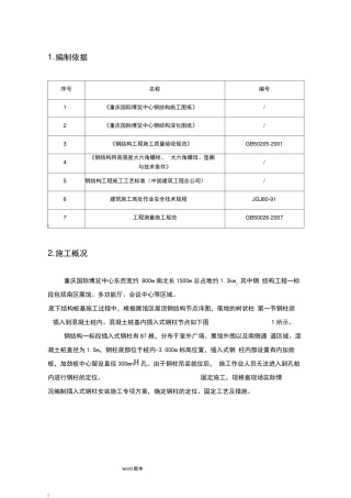 插入式钢柱安装施工专项方案