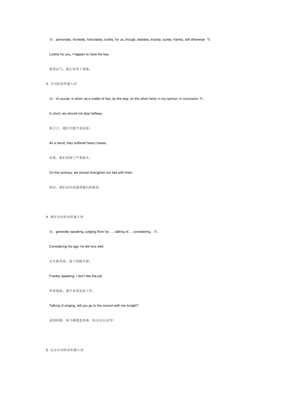 插入语用法归纳_第2页