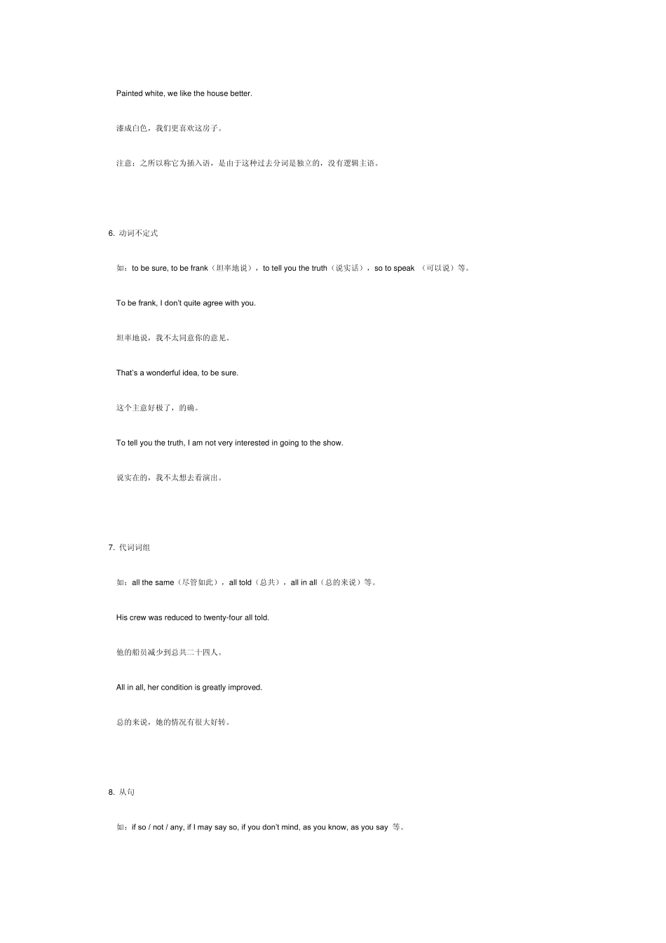 插入语用法归纳_第3页